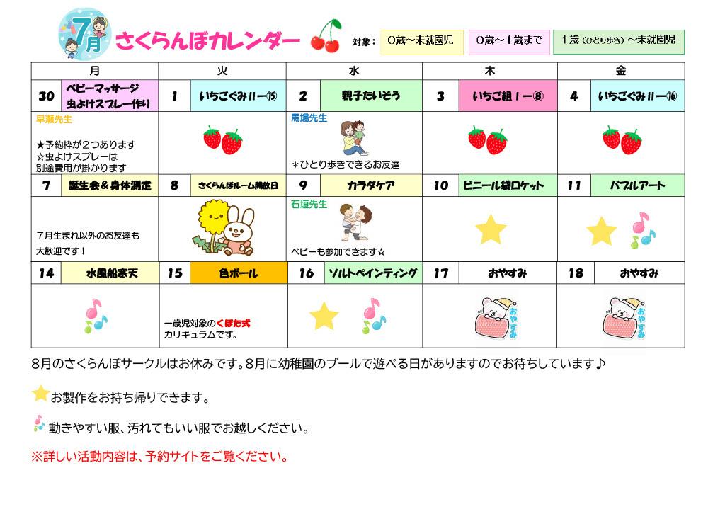 未就園児教室