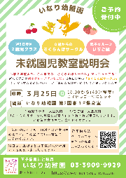 【令和６年度】未就園児教室説明会のご案内