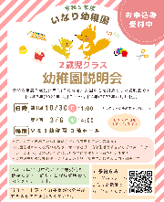 【令和６年度２歳児クラス】第一回説明会のご案内